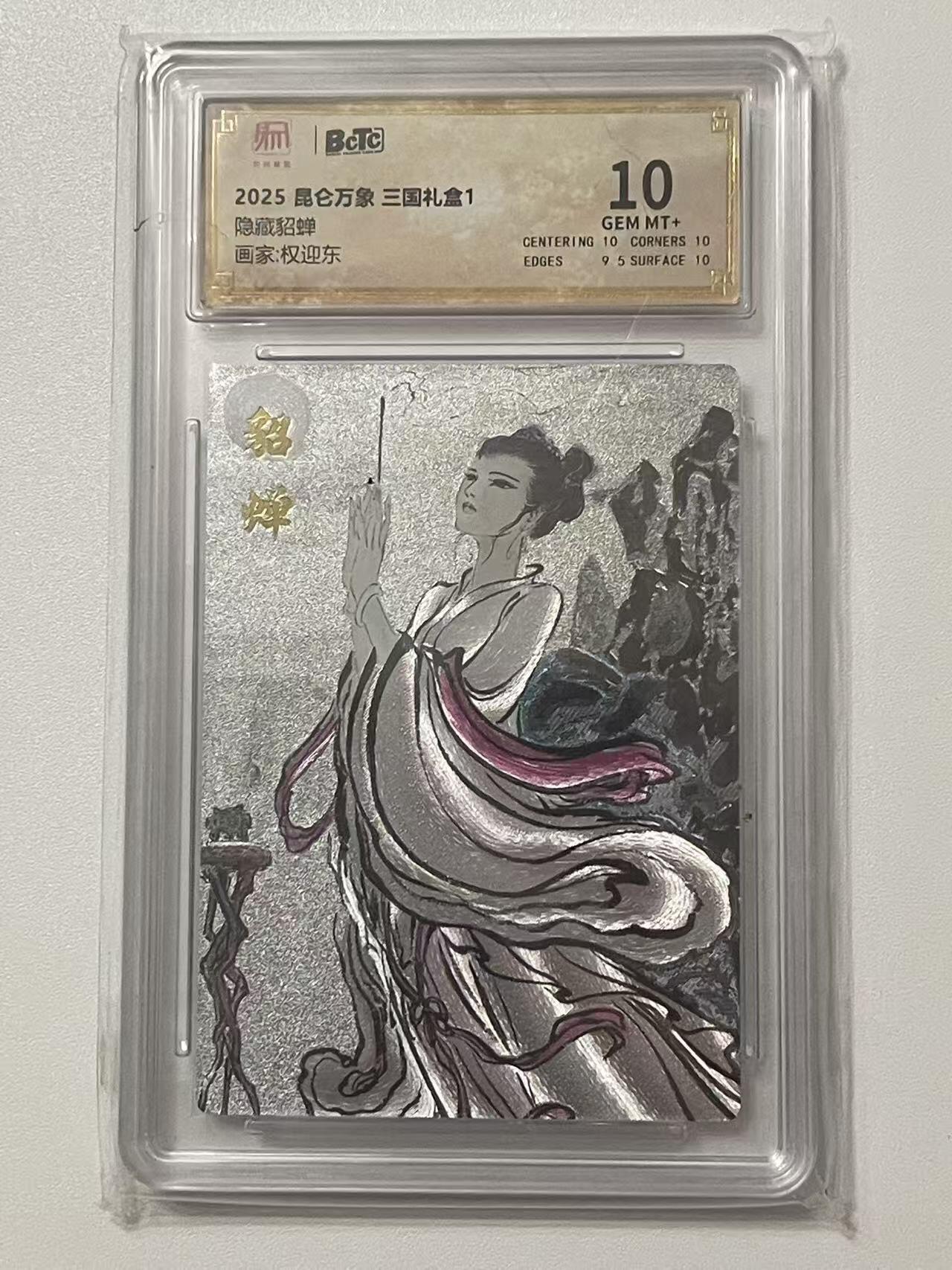 NO.10  每周好又多金牌大场，一站式配齐，方便凑单！（周6晚7点半截拍，卖家送拍0抽成！） 昆仑万象 三国 权迎东 隐藏貂蝉 粗闪 10G+