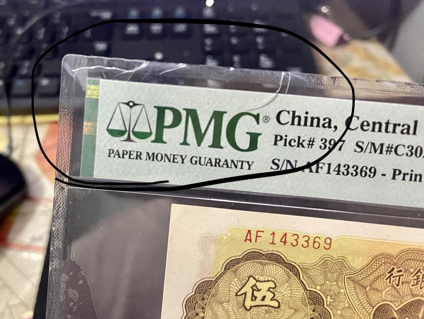 北极狼藏苑社（108） 2547①√-民国币·中央银行金圆券5角·票的左上有裂缝，拍前须知悉。票保真