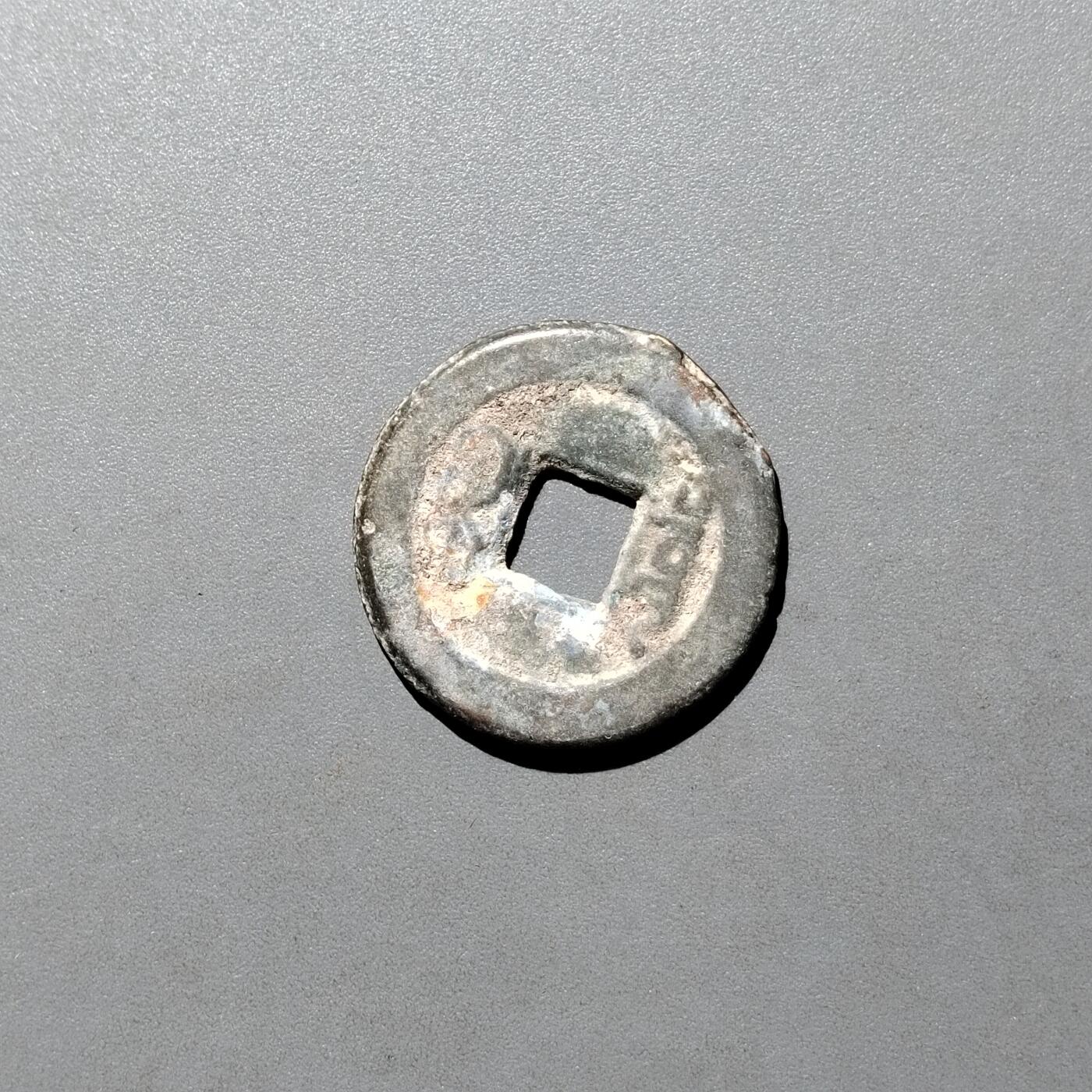 PCAI钱币26-526  古钱小专场