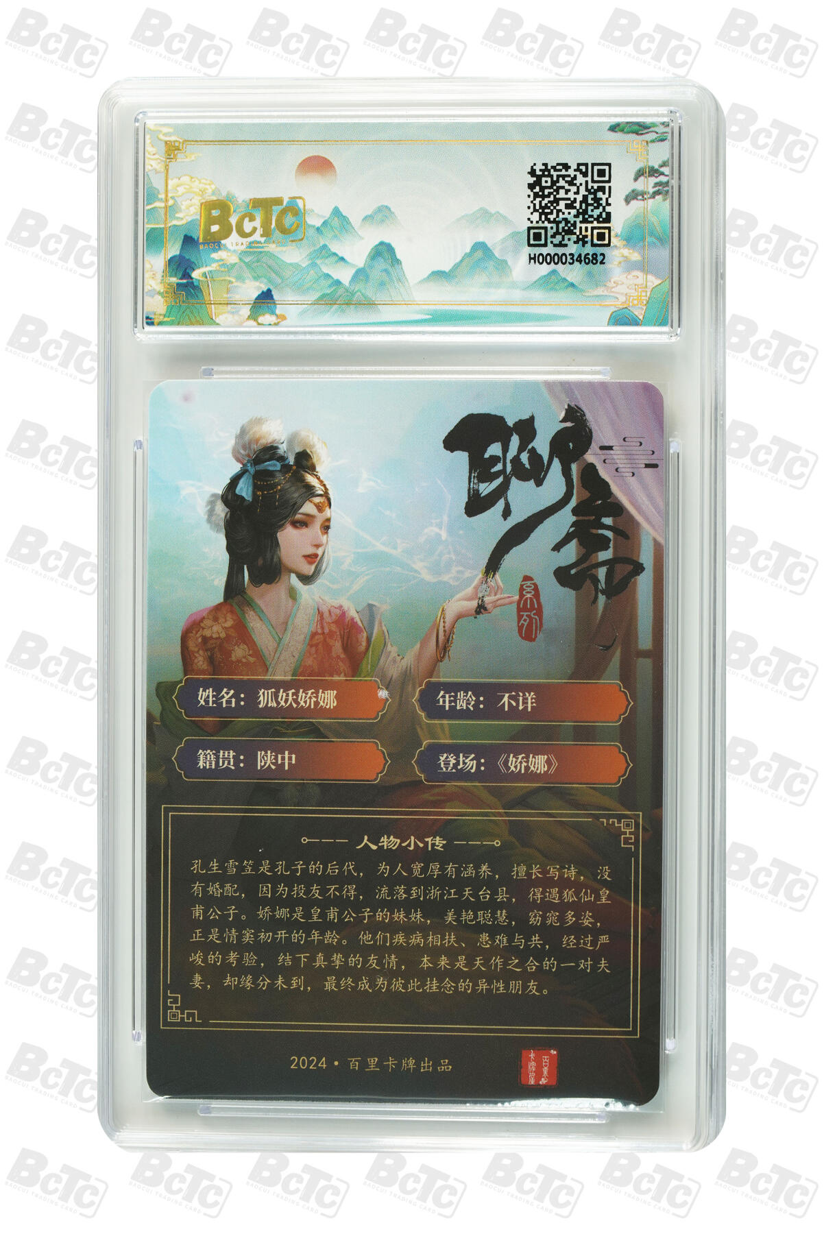 亲签：狐妖娇娜 GEM MINT