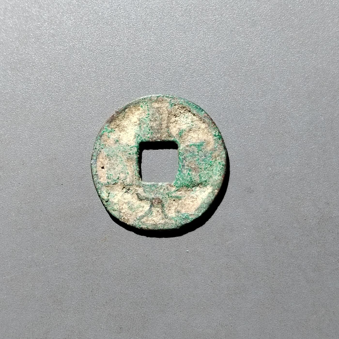 PCAI钱币26-526  古钱小专场