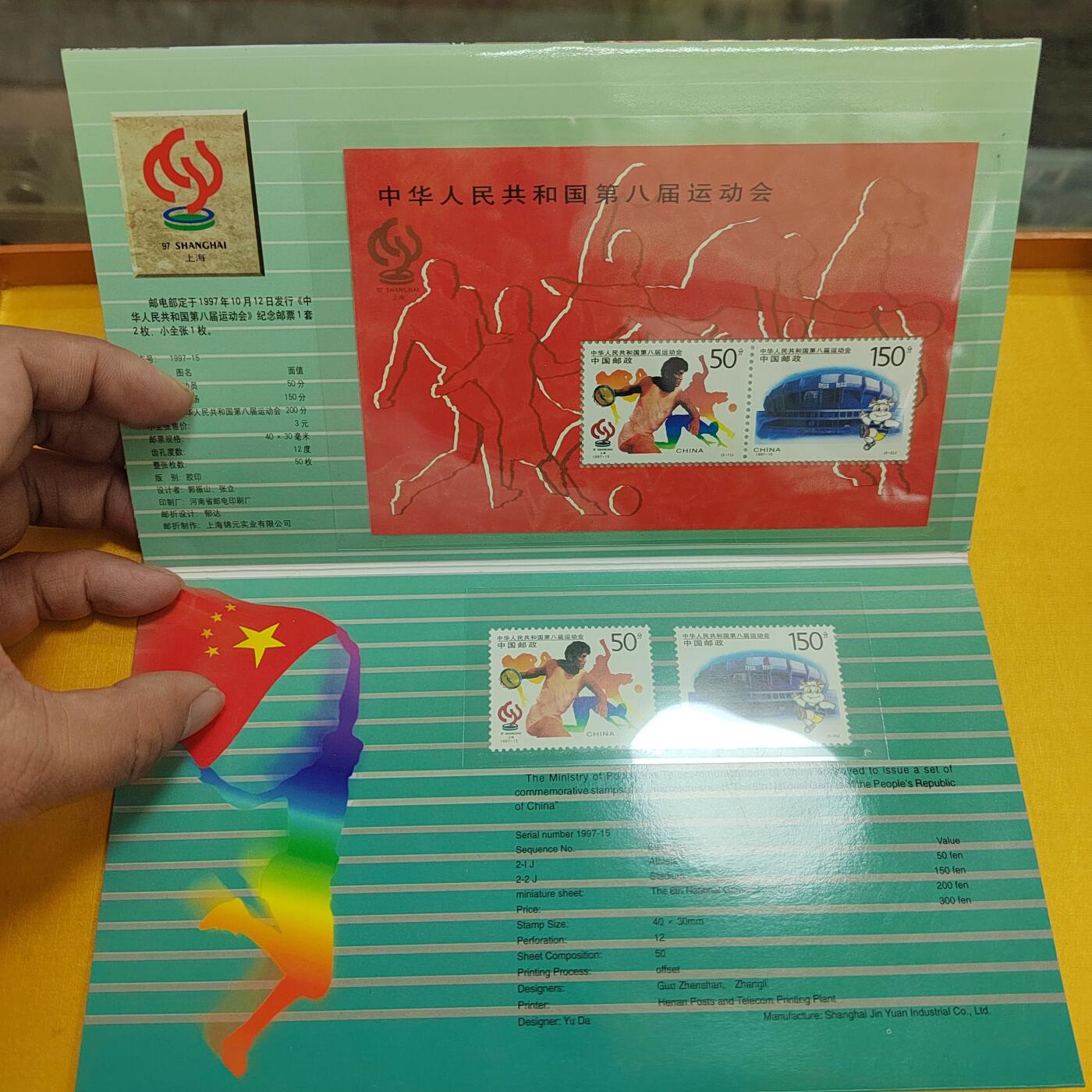 PCAI钱币25-524  古籍小专场 八运会带邮票