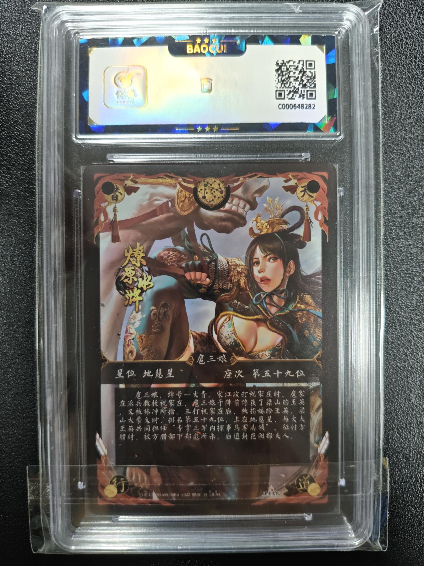 天玑星卡拍第125期《9.25周四截拍》持续收拍收评中 满赠卡需备注 【亲签卡】燎原文化 燎原水浒 一丈青扈三娘 保粹9.5AUTO10