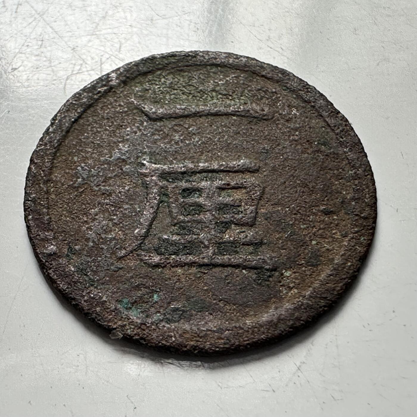🌹外币初藏🌹🐯2025年第106场  每周二四六晚8️⃣点 接代拍