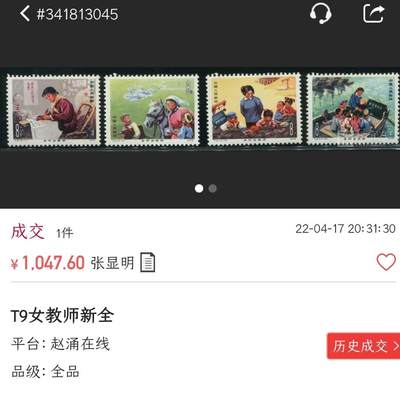 洪涛臻品批发群 精选邮票限时拍卖第1119期  T9乡村女教师 全品！原胶背白面艳票挺!【邮商收购价900元,尾图市场成交价1047元! 给收藏以时光, 捡未来的漏, 而非试图在信息如此透明的时代捡当下的漏!】
