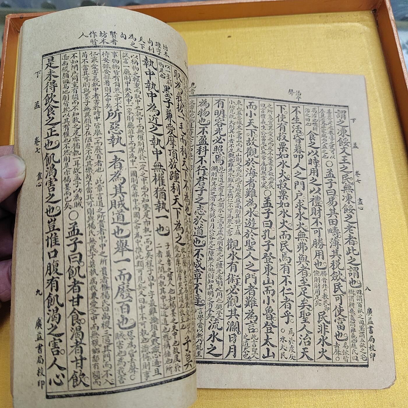 PCAI钱币25-524  古籍小专场 孟子集注