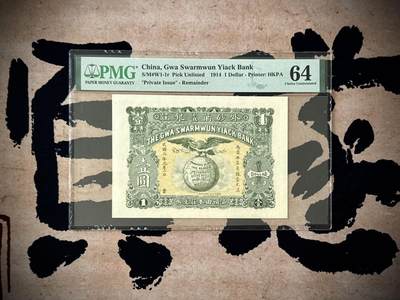 （自动截拍）PMG评级民国纸币专拍第20250929期，全场包邮 -  【乾奕收藏】出民国3年1914年外砂万益银庄壹圆，老鹰地球图案，美国PMG64分，民国纸币经过80年能保存如此品相实属难得，喜欢的老板不要错过，评级币一切以分数为准，售出非假不退