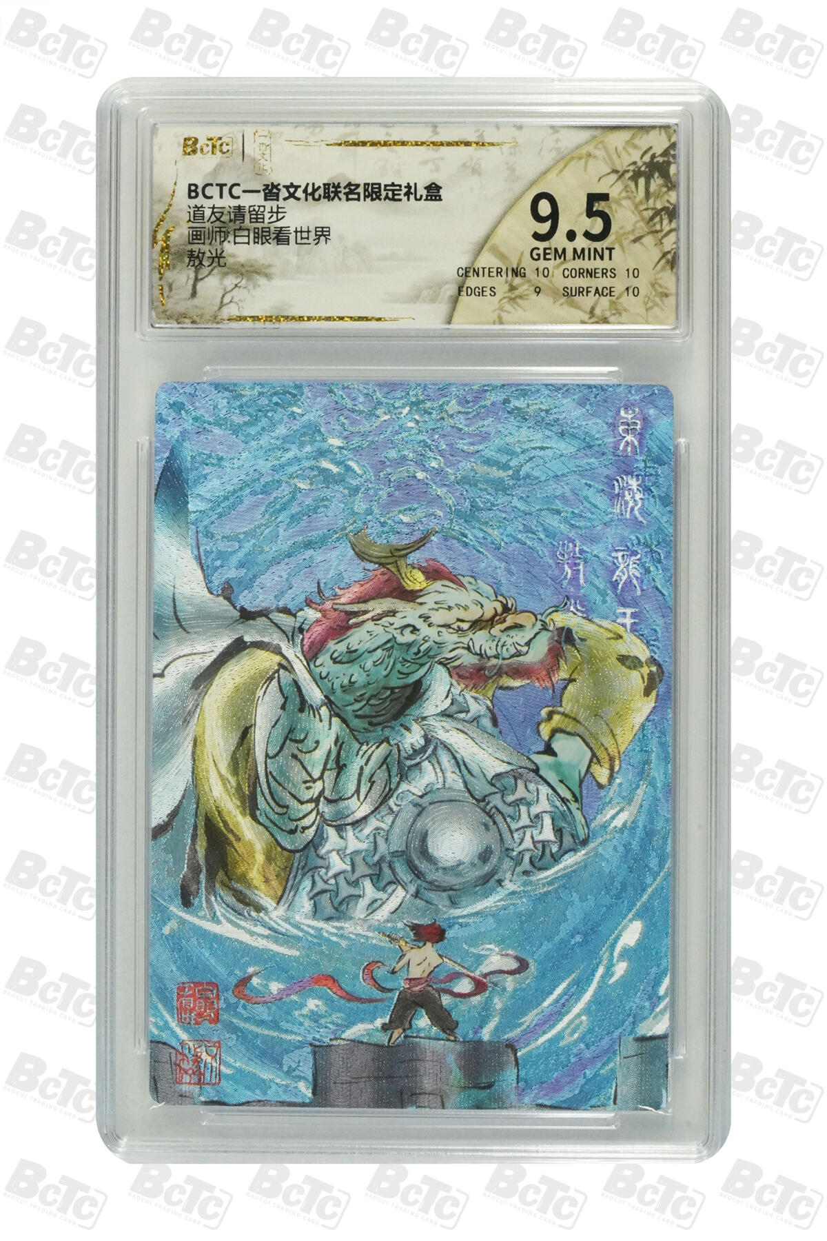 小怪兽卡牌第四十二期 （收拍品  不寄存 消费赠送随机裸卡） 敖光 GEM MINT