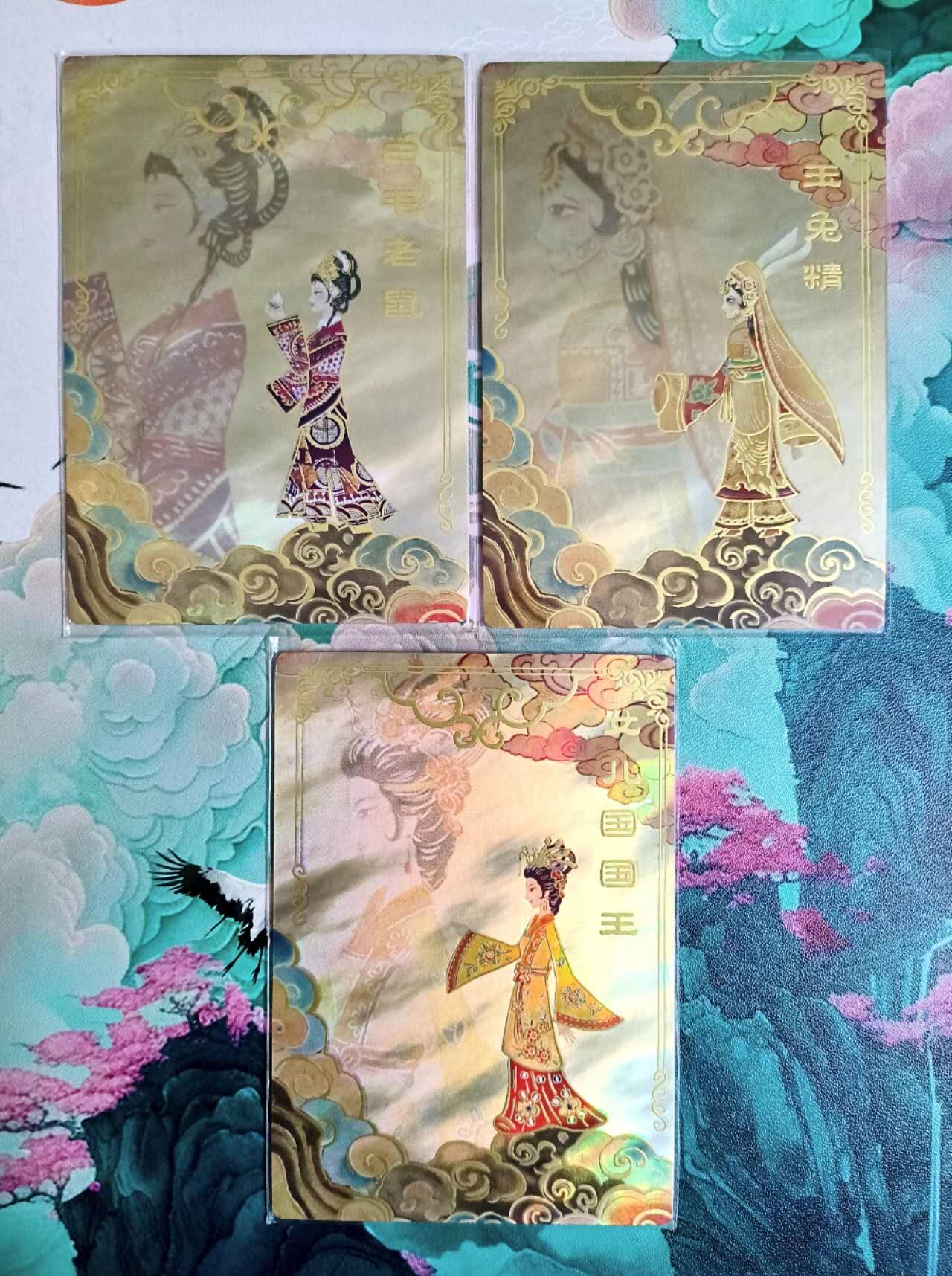 龙虎卡牌第五十六场 小浣熊 趣卡社五虎 百里亲签 万享盲盒（无佣金，满120包邮，周六晚上结拍，欢迎送拍） 【编号137/168/268】金彩3张 西游人物卡 三妖精皮影画