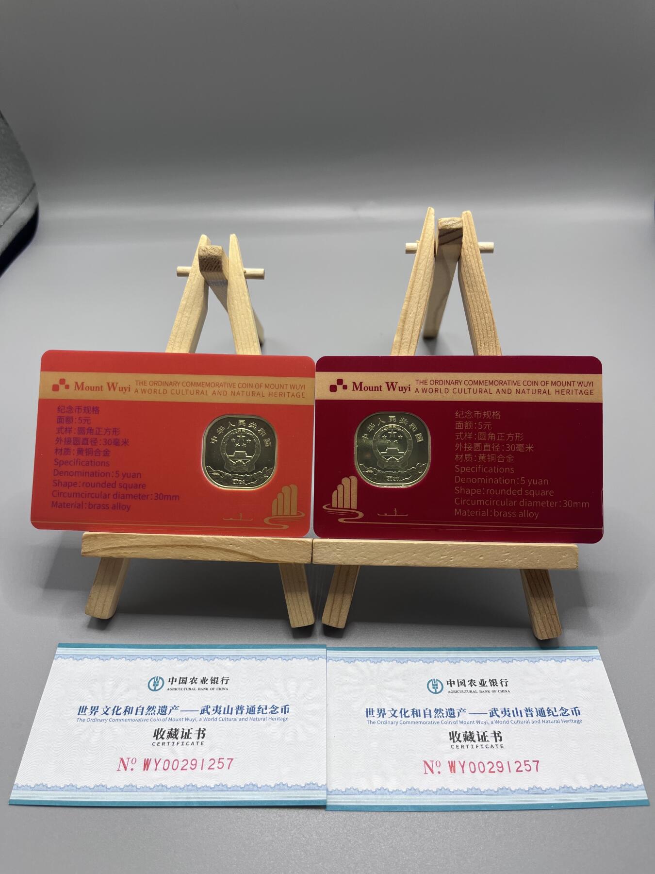 中国2020年武夷山纪念币