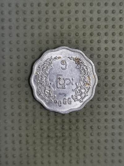 2025年第88场各国散币拍卖（总第88场） - 缅甸1966年5派沙铝币