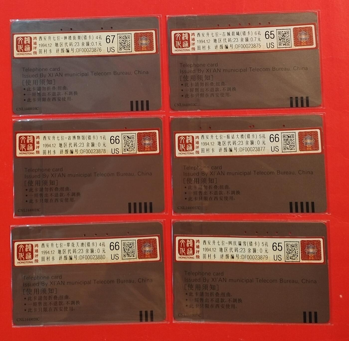 《鸿通俱乐部》拍卖第56期 9月24日21：00延时节拍 陕西田村旧卡《西安升七位错卡》6全 鸿通 67分*1  66分*3  65分*2