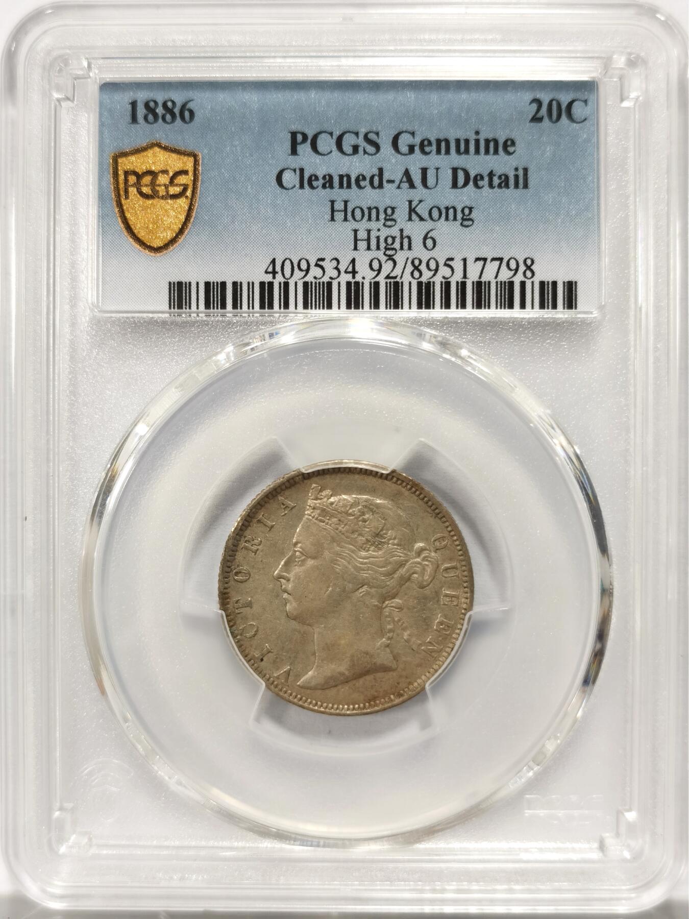 博洋堂“良辰美钰”中秋国庆双节精品专场暨第141期（全场包邮） PCGS AU92 香港1886年贰毫银币，高6版，少见版别，高分状态