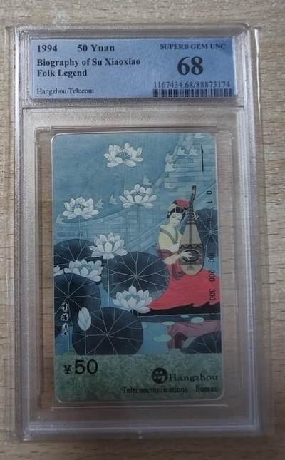 【琪哥网】评级磁卡综合场(九十六） - 【PCGS68】杭州苏小小散卡一枚