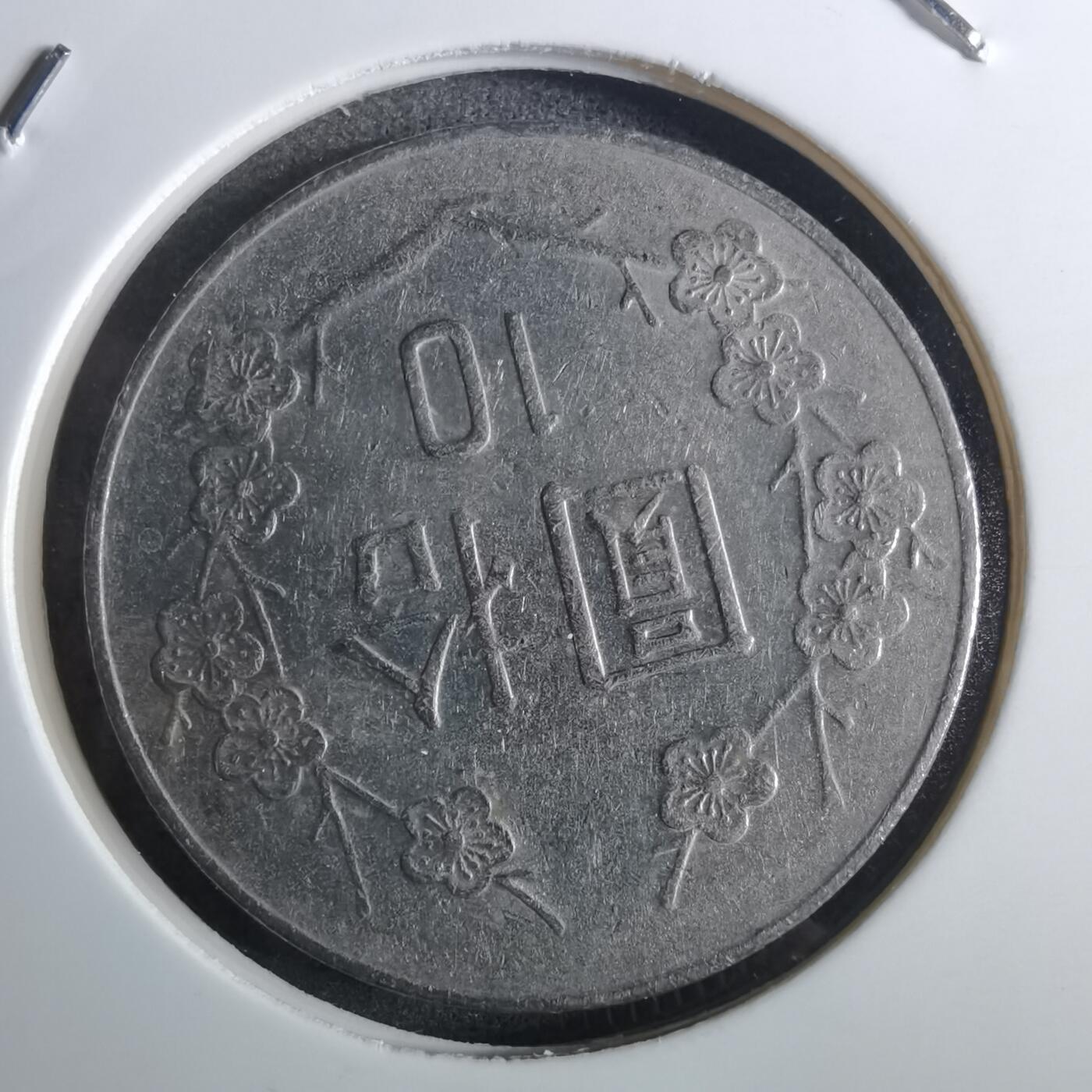沼泽如烟--第849场 民国七十八年十元