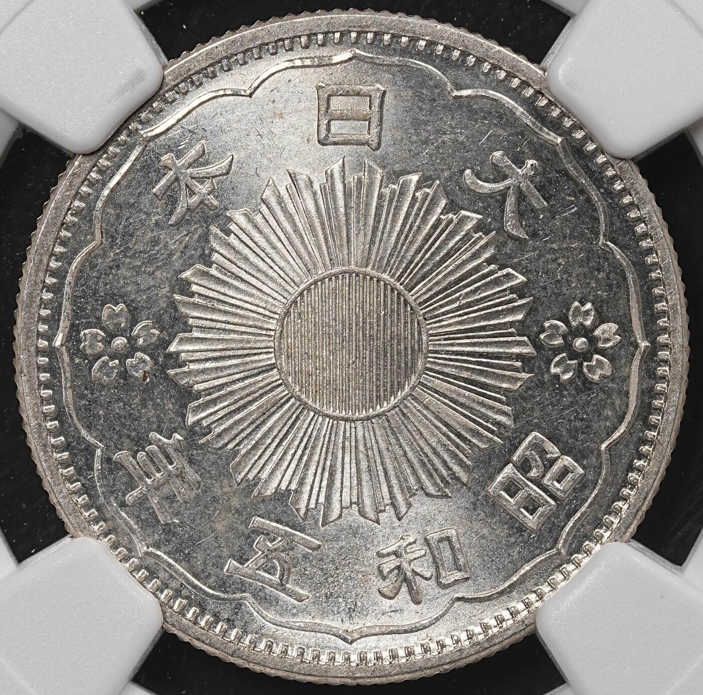 修遠堂世界钱币第八十六期 NGC MS66 昭和五年双凤五十钱银币 特年