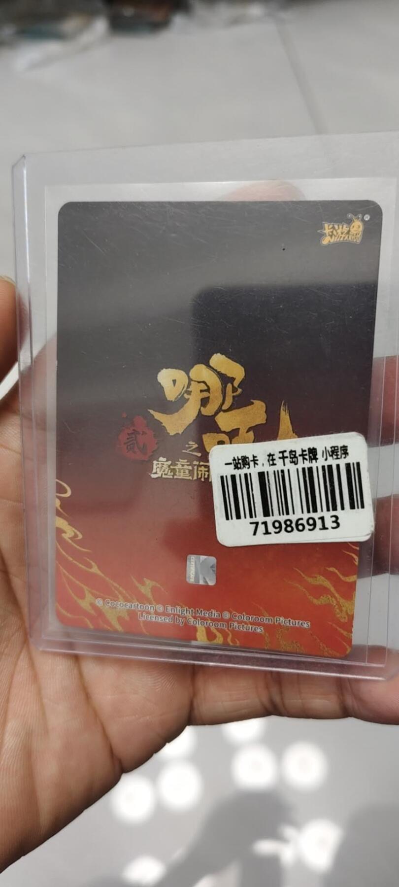 秋原瞳的小店第二十四期（持续收拍，祝大家国庆中秋快乐，好好睡它个自然醒） 卡游哪吒斗天包1弹sc002哪吒