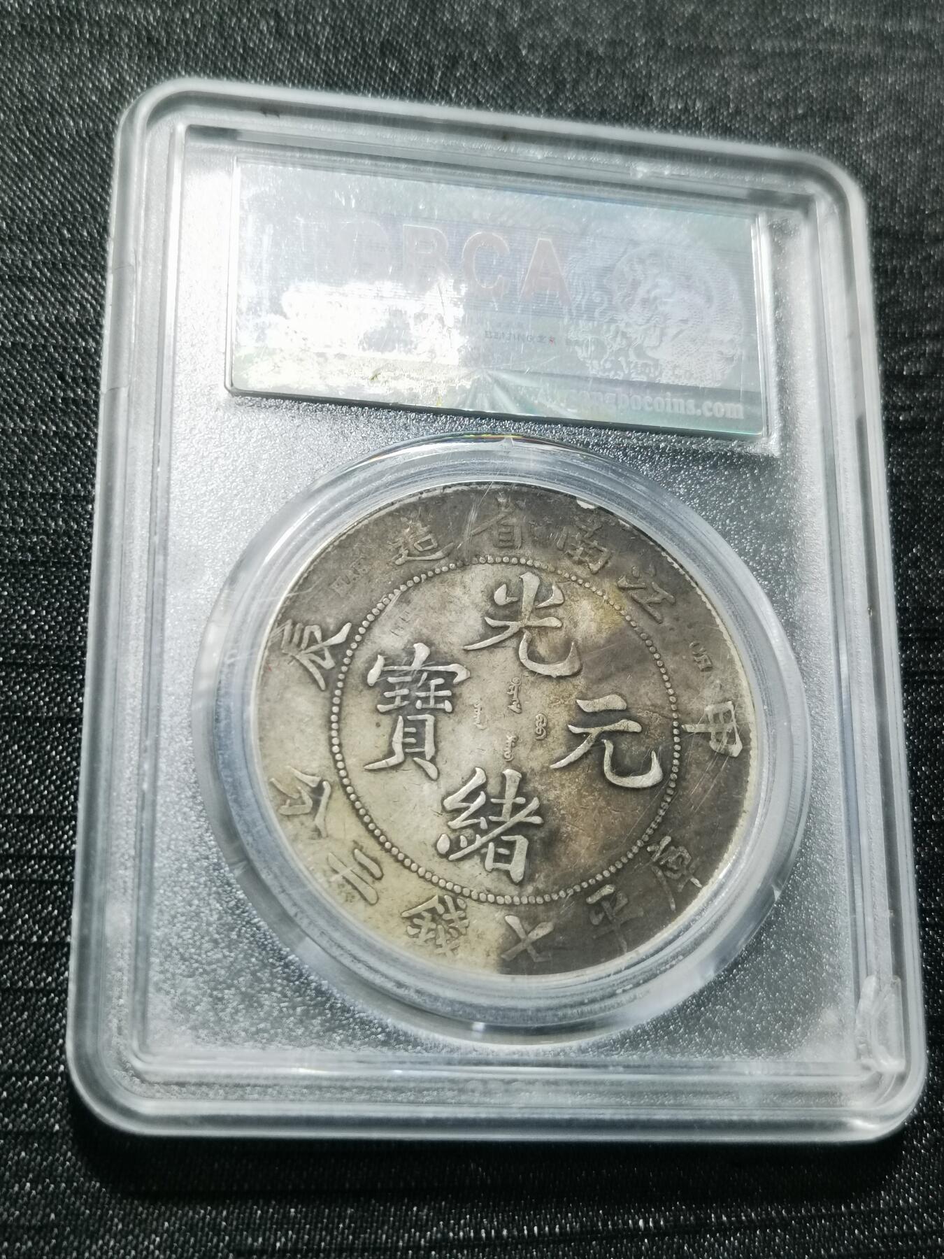 天下钱庄专场欢迎参拍