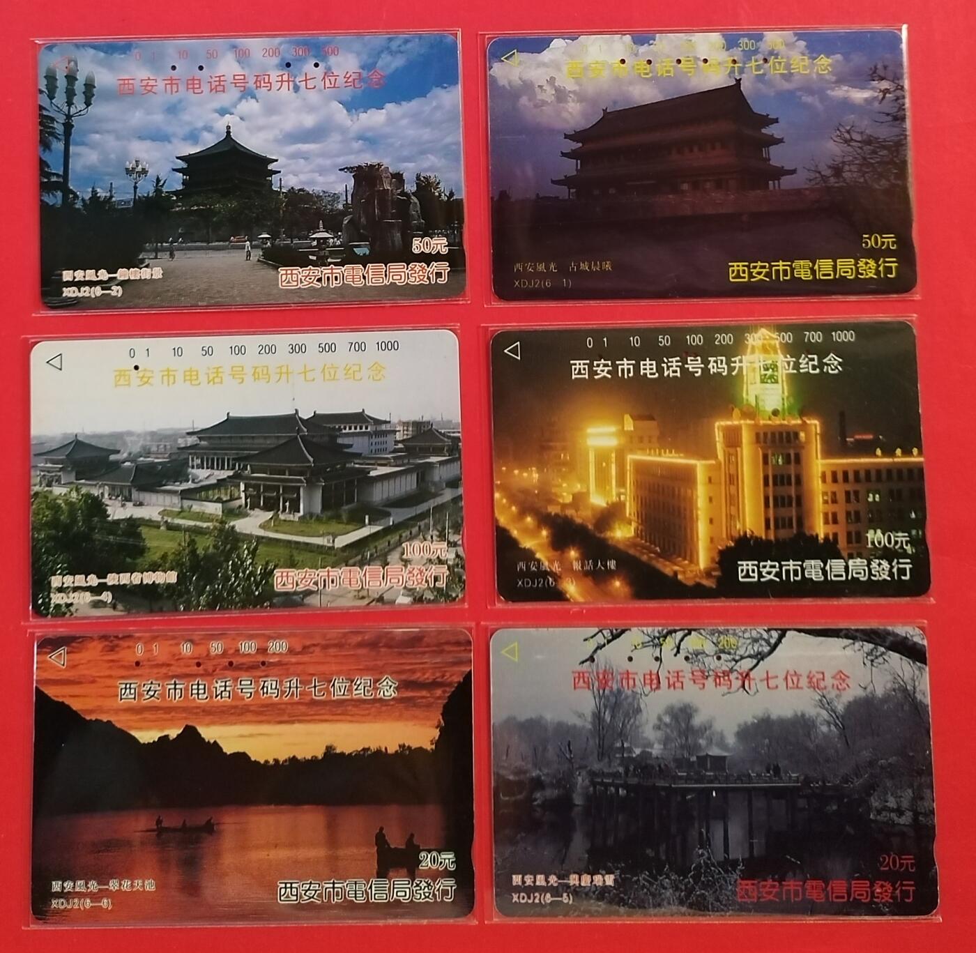 《鸿通俱乐部》拍卖第56期 9月24日21：00延时节拍 陕西田村旧卡《西安升七位错卡》6全 鸿通 67分*1  66分*3  65分*2