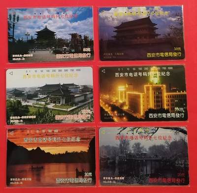 《鸿通俱乐部》拍卖第56期 9月24日21：00延时节拍 - 陕西田村旧卡《西安升七位错卡》6全 鸿通 67分*1  66分*3  65分*2