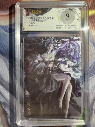 9月29日截拍（收拍品免费放盘） - 【折光】瑞光 何太后 9 玄卡阁&三国英雄志