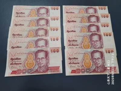 9月26号晚上8点 外国纸币自动截拍第34场 - 泰国100泰铢 美品10张