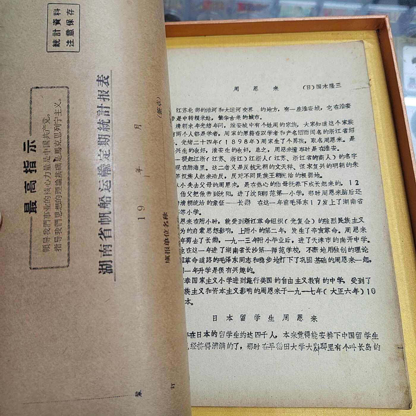 PCAI钱币25-524  古籍小专场 日本人研究的书一本