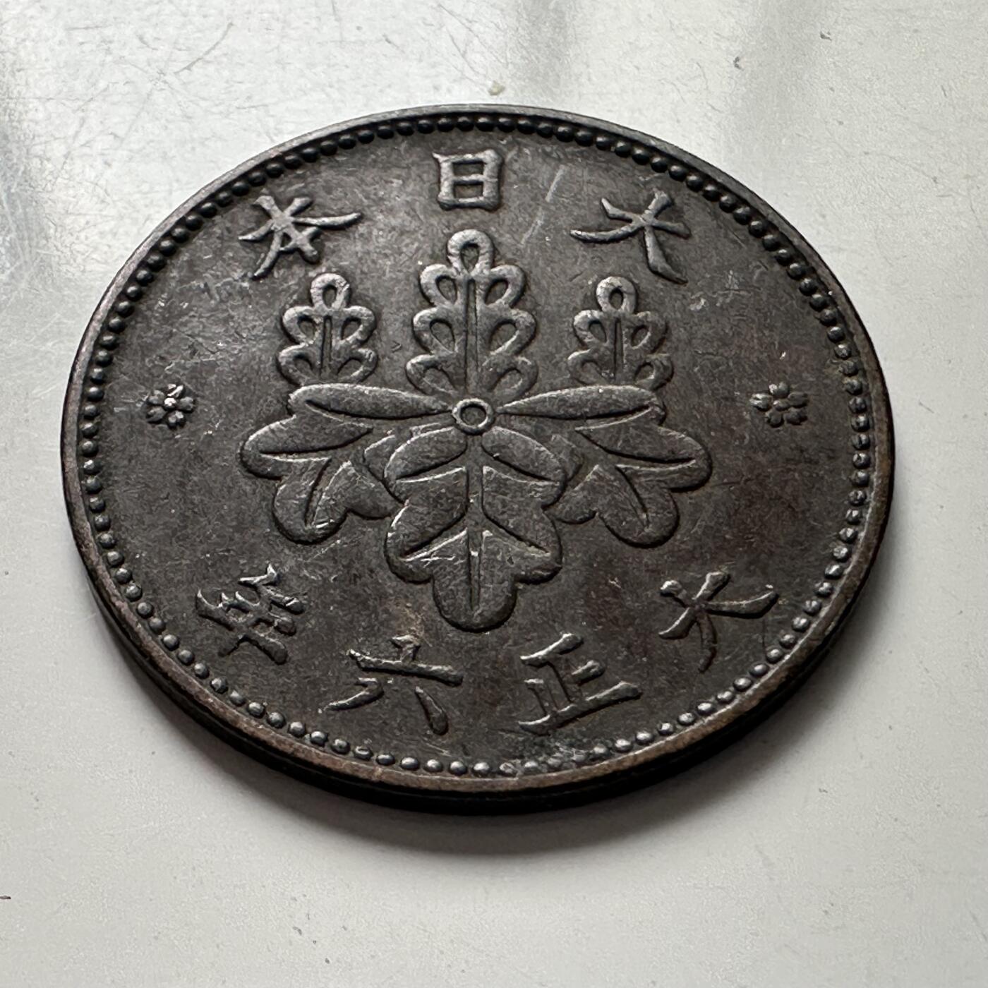 🌹外币初藏🌹🐯2025年第106场  每周二四六晚8️⃣点 接代拍 日本大正六年五厘