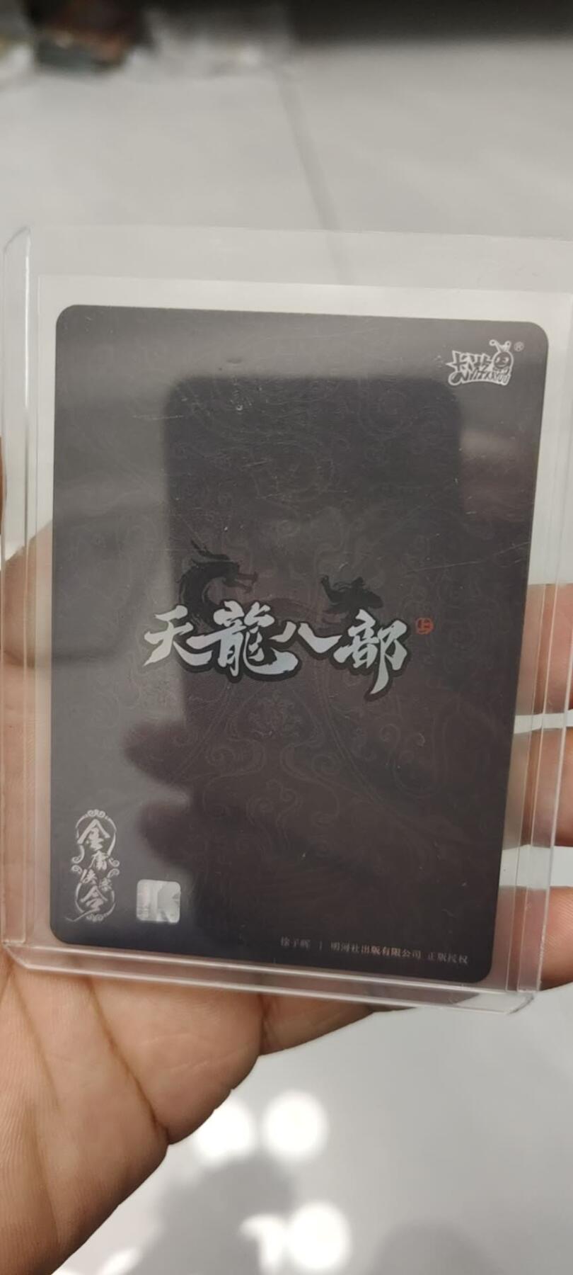 秋原瞳的小店第二十四期（持续收拍，祝大家国庆中秋快乐，好好睡它个自然醒） 卡游天空八部大卡位乱石谷之战中间那张萧远山