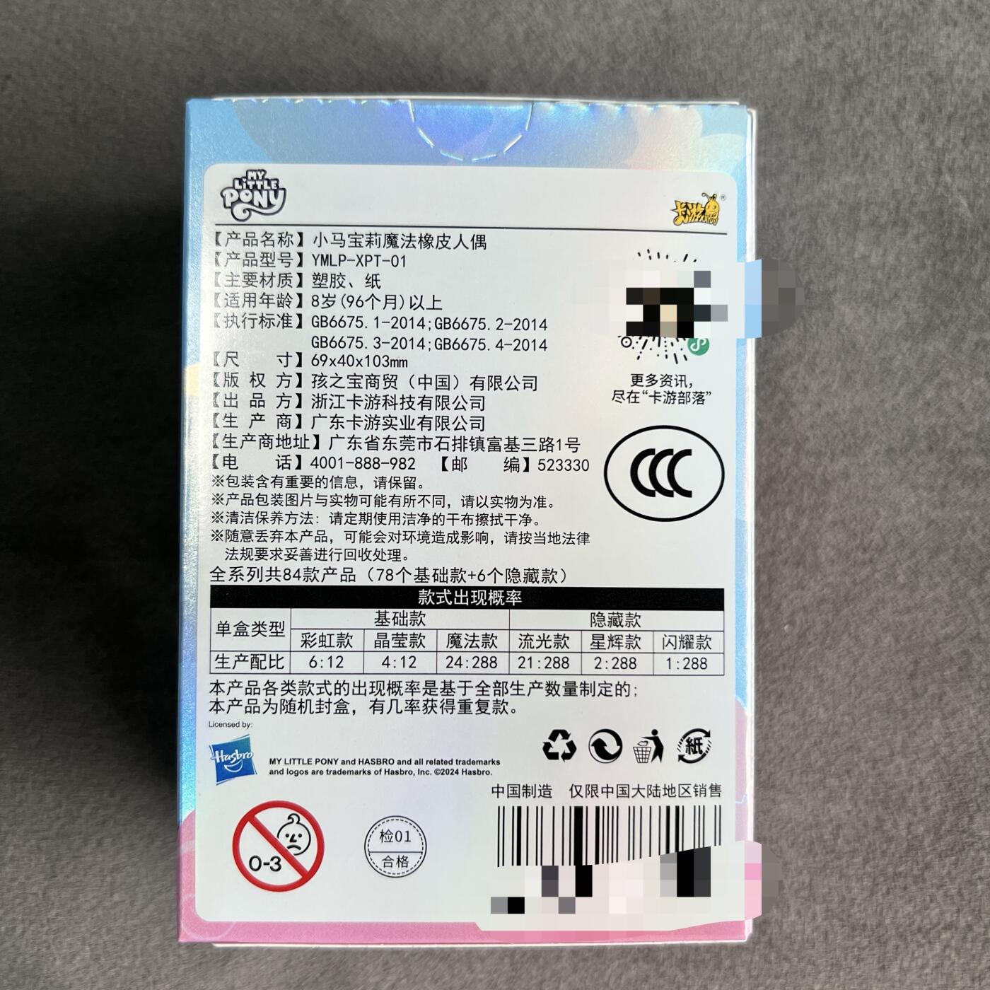 卡游小马宝莉 魔法橡皮人偶 闪耀云霄 第一弹  碧琪 款式随机 全新未拆封