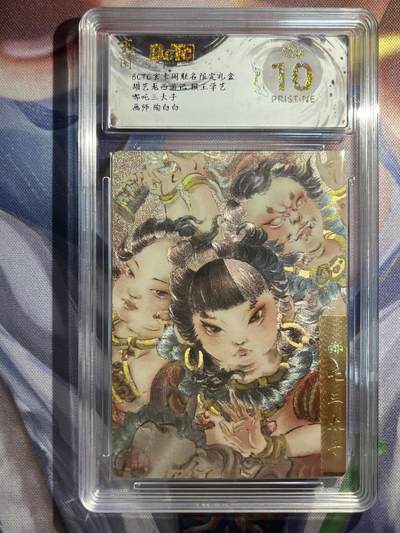 9月29日截拍（收拍品免费放盘） - 【折光】陶白白 哪吒三太子 10星  玄卡阁&猴王学艺 