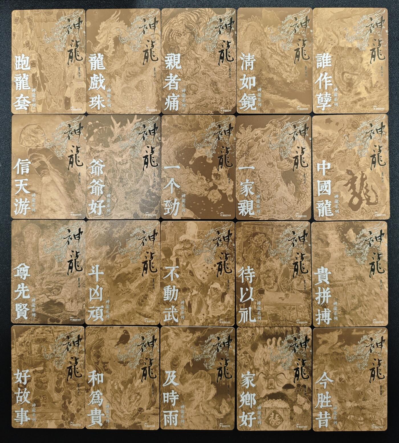 天玑星卡拍第125期《9.25周四截拍》持续收拍收评中 满赠卡需备注 戴敦邦艺术馆 神龙系列 粗闪 二十张