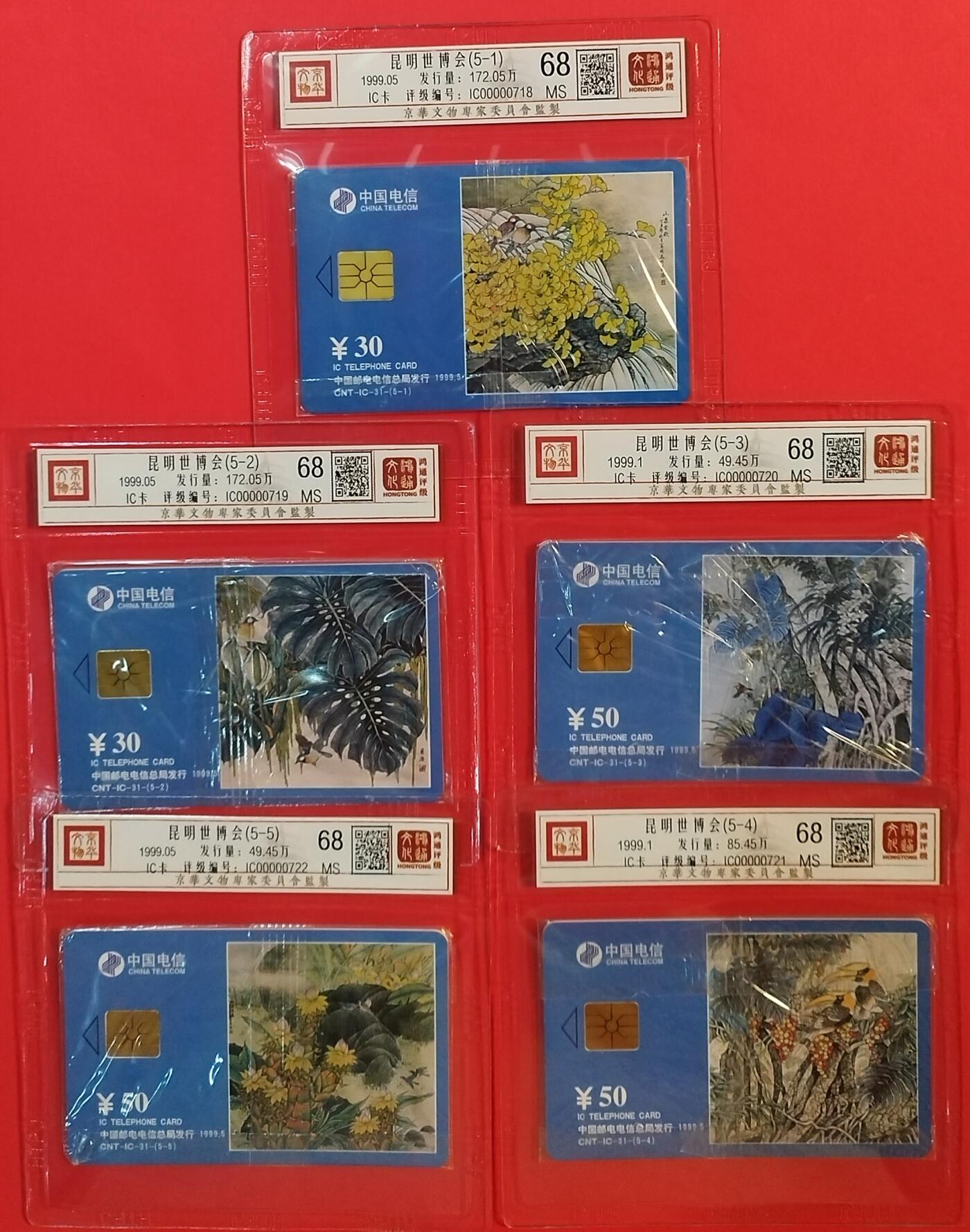 《鸿通俱乐部》拍卖第56期 9月24日21：00延时节拍 IC新卡《昆明世博会5全，》 鸿通 68分*5，YN版