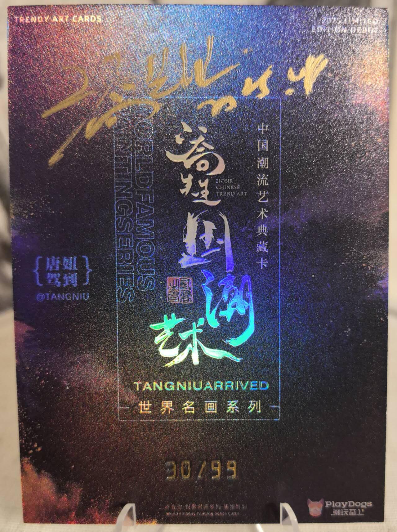 丫丫卡拍第7.5期周中场（周四21点截止） 【亲签】二乔国潮艺术 唐妞驾到大隐藏《蒙娜丽莎》