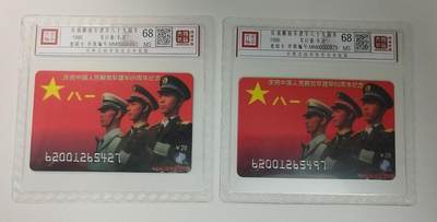 《鸿通俱乐部》拍卖第56期 9月24日21：00延时节拍 - 密码卡《庆祝建军69周年》1全2枚 鸿通 68分*2