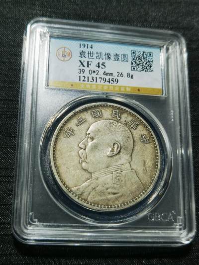 天下钱庄专场欢迎参拍 - 公博评级XF45三年大头