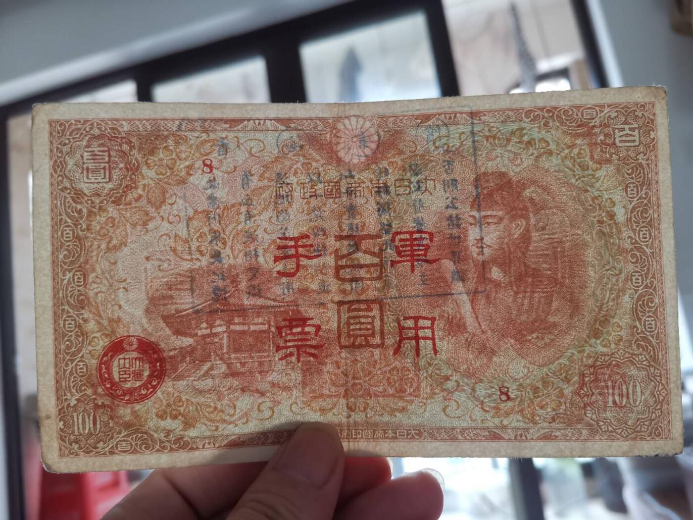 历史的见见证，罕见百圆军票加盖（香港索偿）印章，如图所示，刚刚一对，正反面图加盖各一张，当年以百圆兑4港币