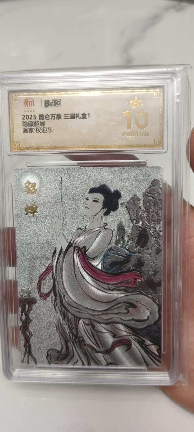 秋原瞳的小店第二十四期（持续收拍，祝大家国庆中秋快乐，好好睡它个自然醒） 昆仑万象三国礼盒隐藏貂蝉爆金