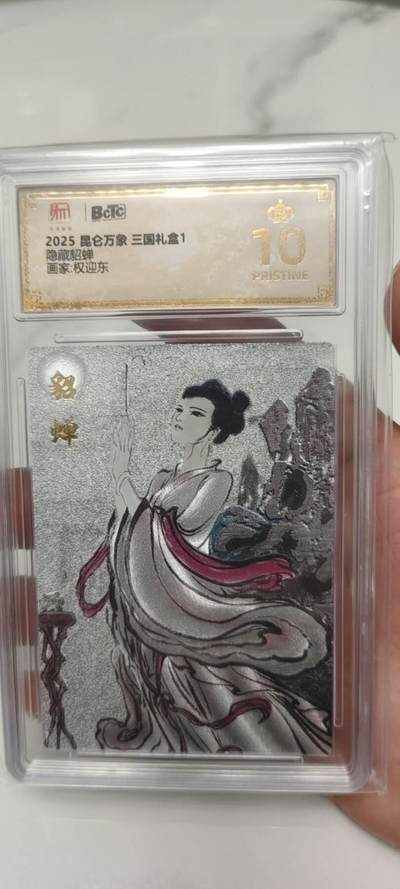 秋原瞳的小店第二十四期（持续收拍，祝大家国庆中秋快乐，好好睡它个自然醒） - 昆仑万象三国礼盒隐藏貂蝉爆金