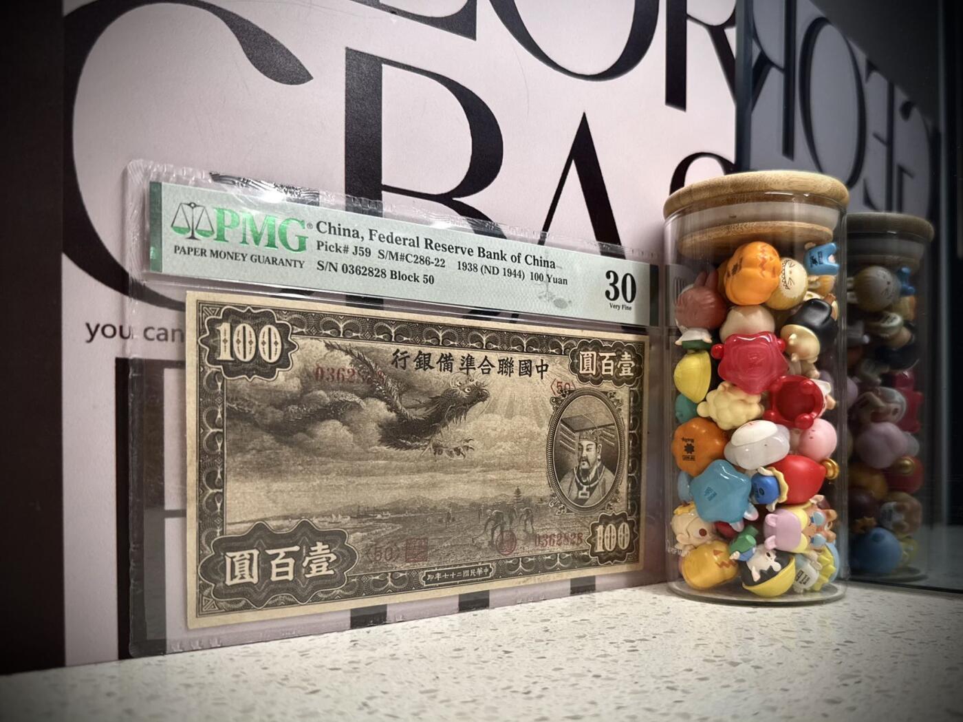  【乾奕收藏】出民国27年1938年中国联合准备银行壹百圆小龙票，左飞龙右皇帝像，号码全程无47尾8，ABAB2828尾靓号，美国PMG30分，民国纸币经过80年能保存如此品相实属难得，喜欢的老板不要错过，评级币一切以分数为准，售出非假不退