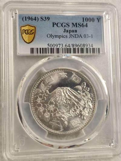 G&W世界散币，银币处理专场（第31场） - PCGS-MS64  日本1964年1000丹 奥运银币