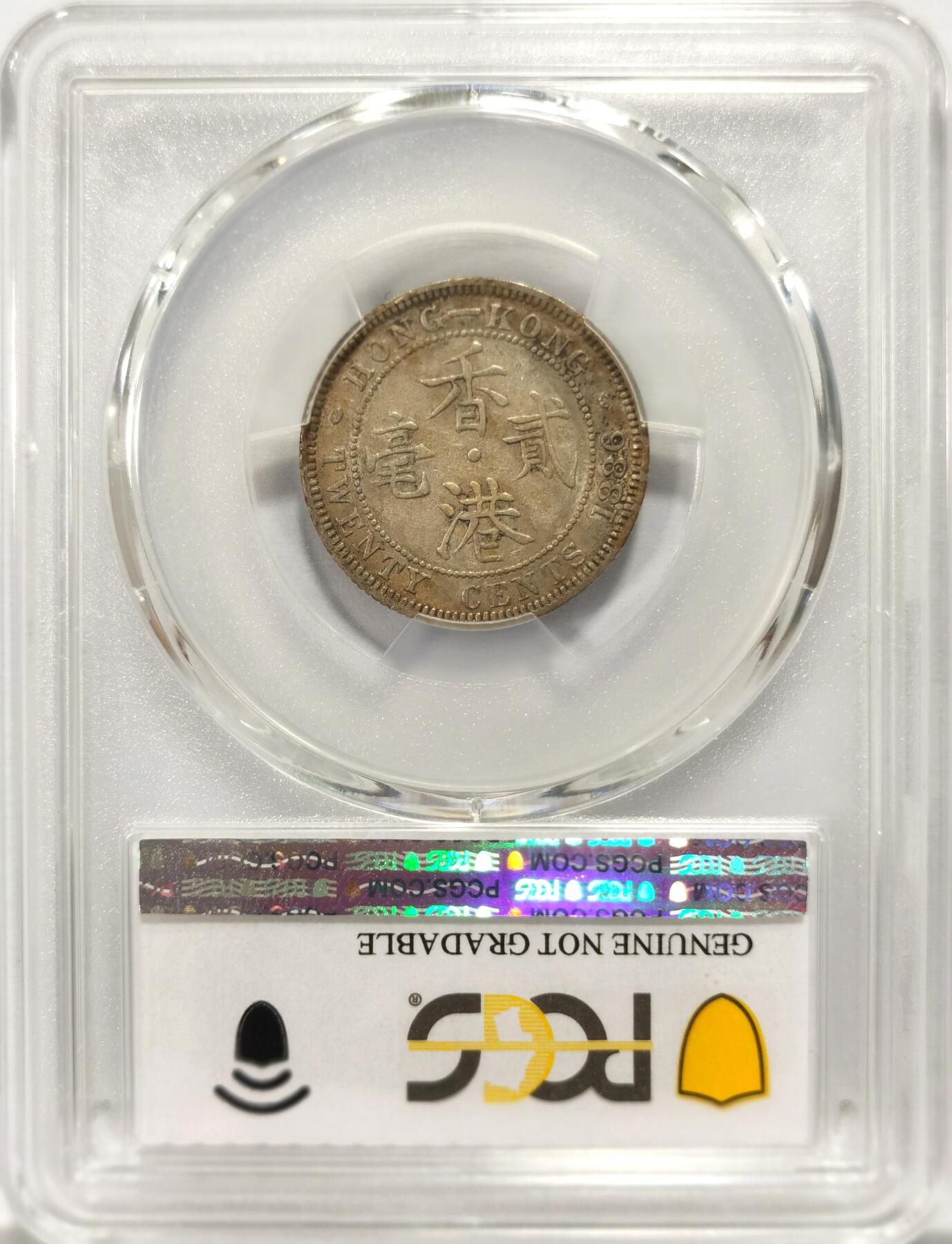 博洋堂“良辰美钰”中秋国庆双节精品专场暨第141期（全场包邮） PCGS AU92 香港1886年贰毫银币，高6版，少见版别，高分状态