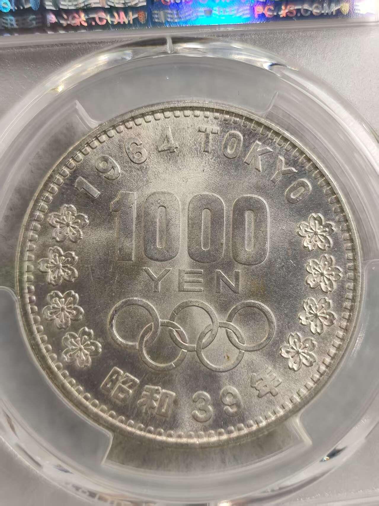 G&W世界散币，银币处理专场（第31场） PCGS-MS65  日本1964年1000丹 奥运银币