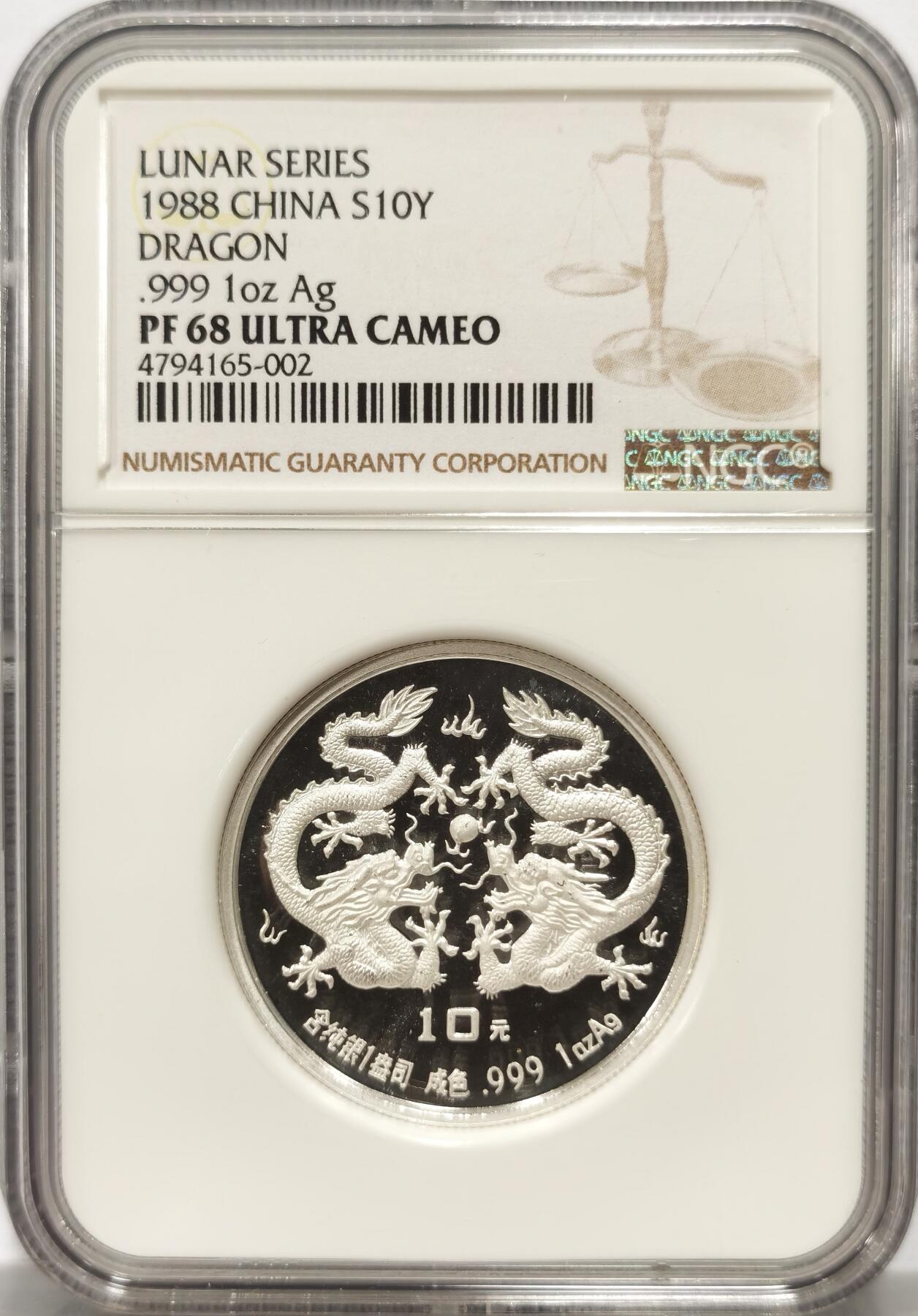 博洋堂“良辰美钰”中秋国庆双节精品专场暨第141期（全场包邮） NGC PF68UC 中国1988年生肖龙10元加厚1盎司银币