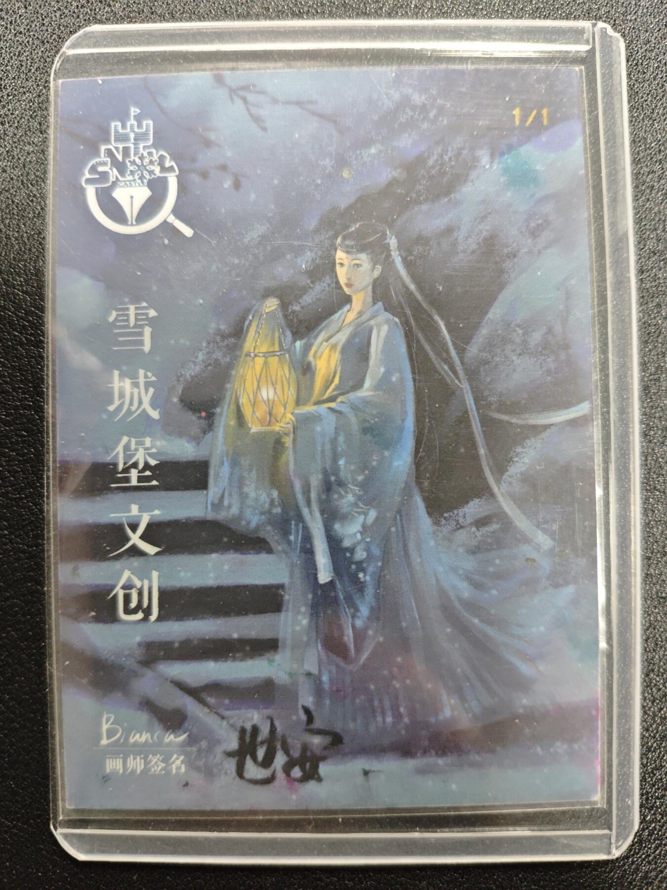 天玑星卡拍第125期《9.25周四截拍》持续收拍收评中 满赠卡需备注 【手绘卡】雪城堡文创 世安 小乔 1/1 手绘卡