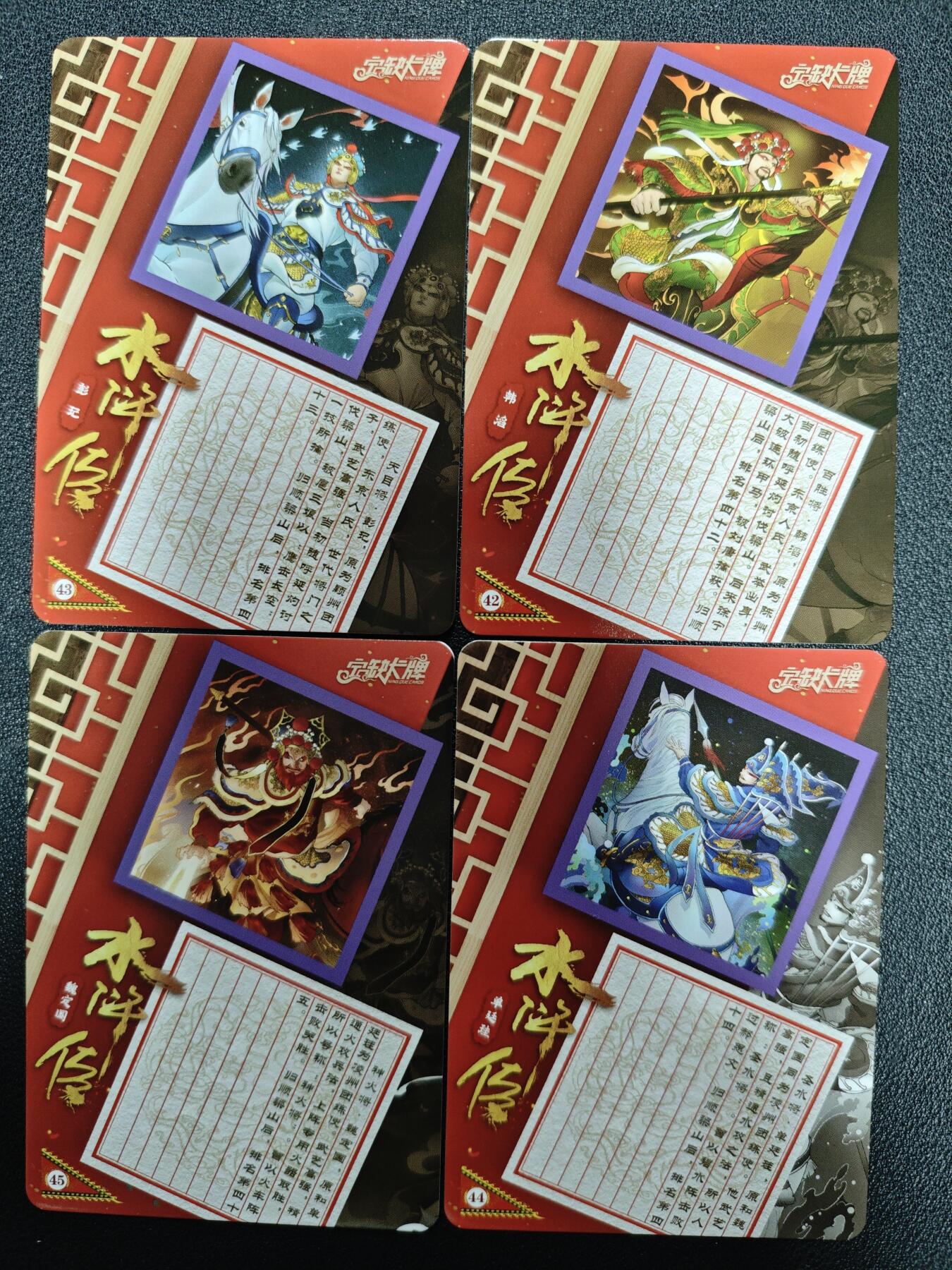 天玑星卡拍第125期《9.25周四截拍》持续收拍收评中 满赠卡需备注 【亲签卡】宁缺卡牌 水浒传 彭玘 韩涛 魏定国 单亭珪 普卡 四张 微瑕