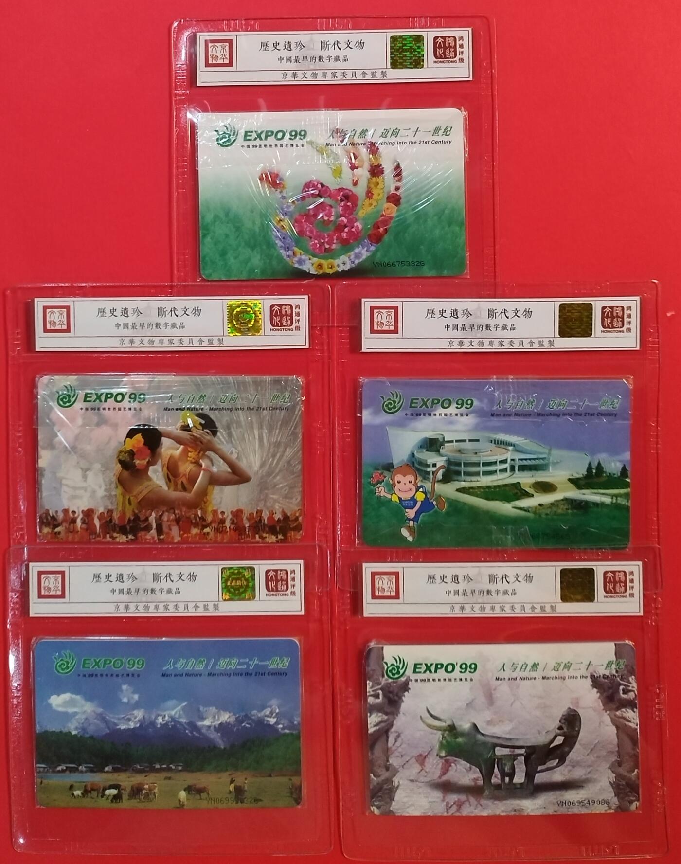 《鸿通俱乐部》拍卖第56期 9月24日21：00延时节拍 IC新卡《昆明世博会5全，》 鸿通 68分*5，YN版