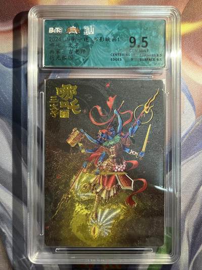 9月29日截拍（收拍品免费放盘） - 【折光】吉老师 哪吒三太子  9.5 山衡一述&书影映画