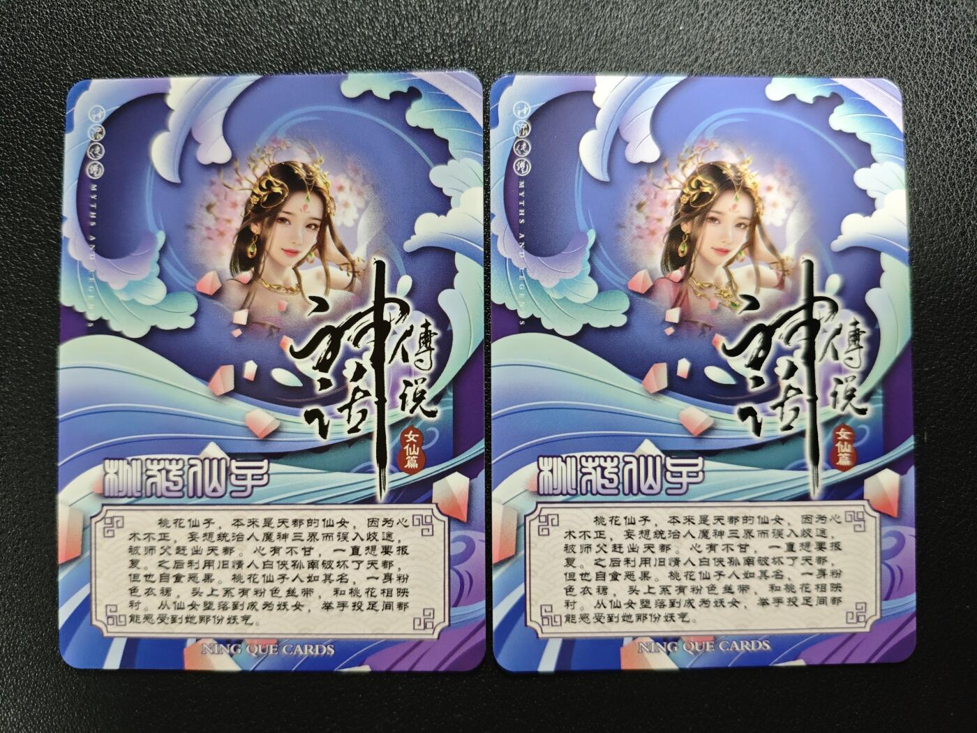 天玑星卡拍第125期《9.25周四截拍》持续收拍收评中 满赠卡需备注 【亲签卡】宁缺卡牌 神话传说 女仙篇 桃花仙子 彩闪 两张