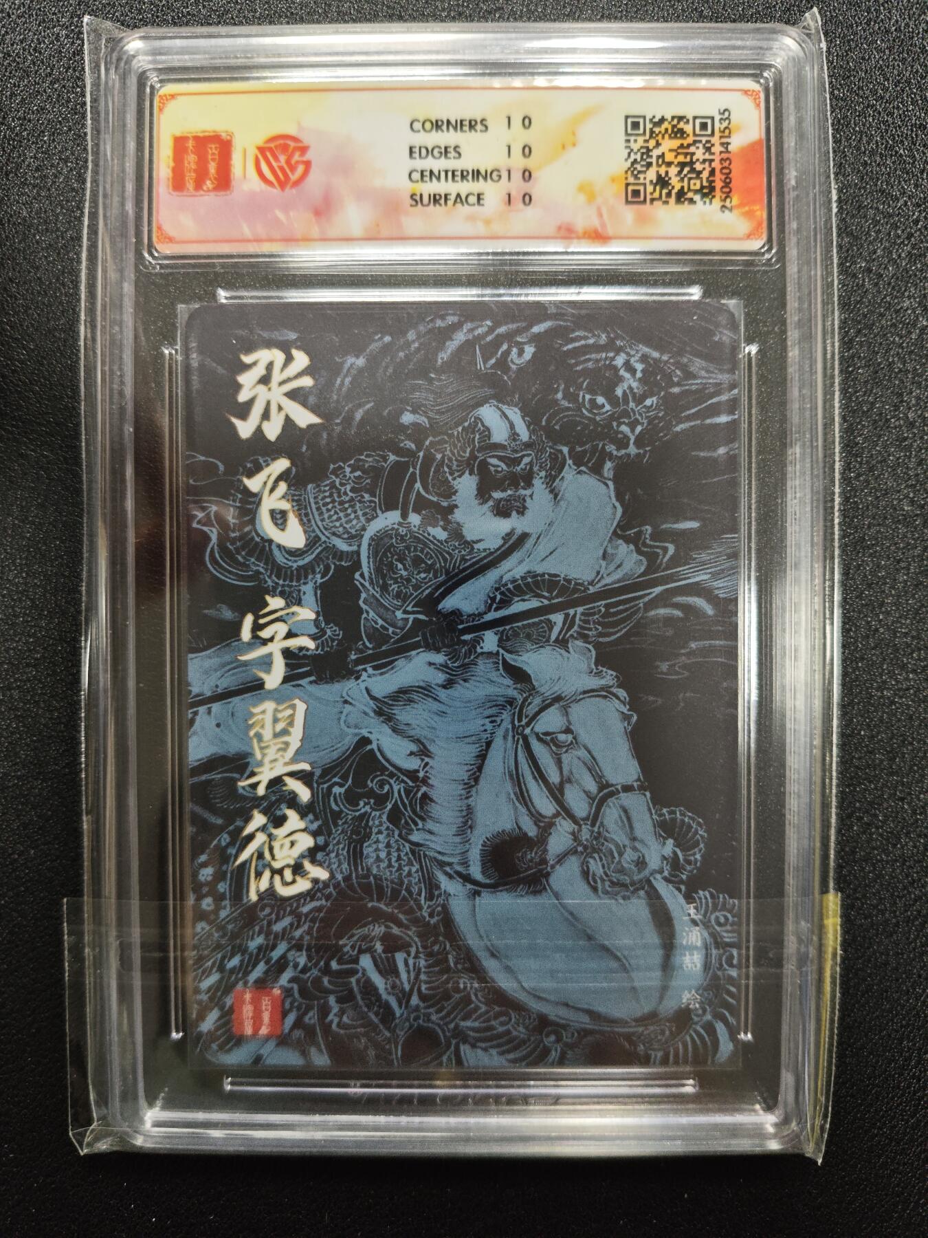 天玑星卡拍第125期《9.25周四截拍》持续收拍收评中 满赠卡需备注 百里卡牌 王涌喆 三国五虎 张飞 粗闪 CCG10星